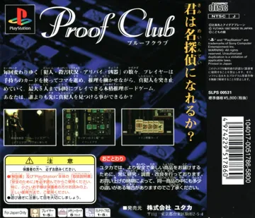 Proof Club (JP) box cover back